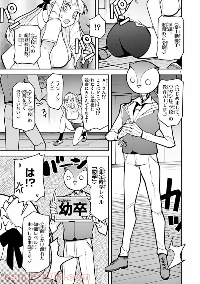 Giant Ojousama - Chapter 11 - Page 7